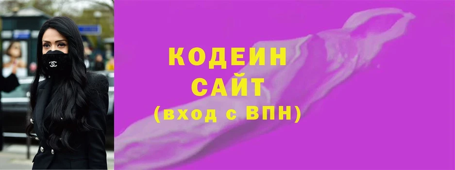 Codein напиток Lean (лин)  Ермолино 