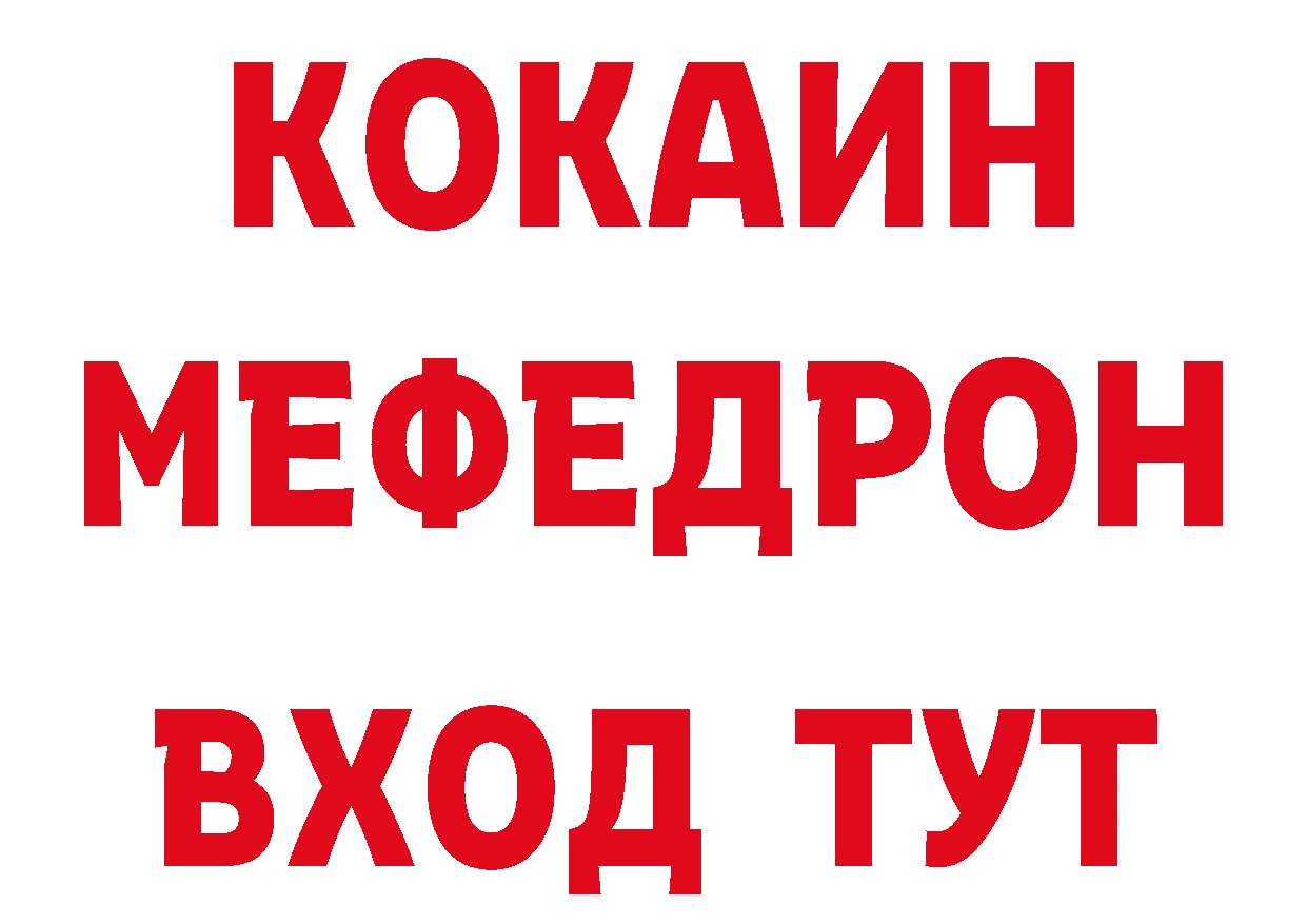 КОКАИН 99% рабочий сайт нарко площадка ссылка на мегу Ермолино